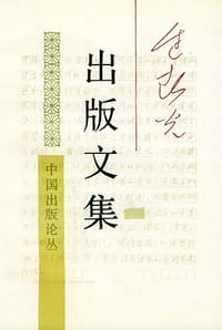 书籍 边春光出版文集的封面