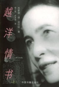 书籍 越洋情书（上下卷）的封面