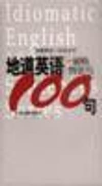 地道英语省略、倒装句100句