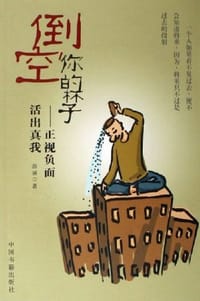 倒空你的杯子 - 游涵