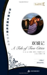 双城记 - 无名图书