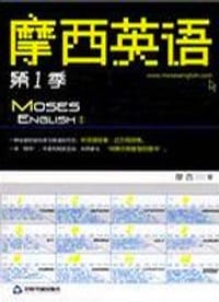 书籍 摩西英语的封面