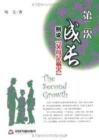 第二次成长 - 明天