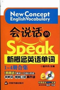 会说话的新概念英语单词