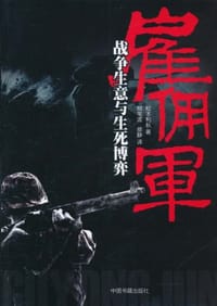 雇佣军 - 松本利秋