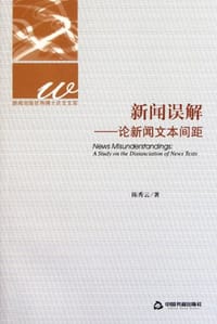 新闻误解