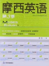 书籍 摩西英语的封面