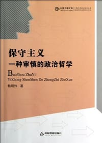 书籍 保守主义的封面