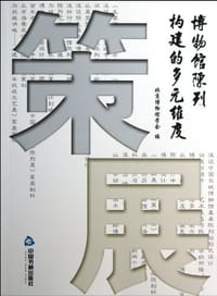 策展