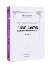 “废墟”上的争战 - 姚霞