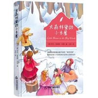 小木屋的故事：大森林里的小木屋 - [美国] 劳拉·英格尔斯·怀德