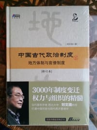 书籍 中国古代政治制度的封面