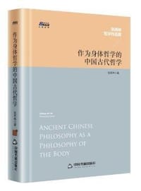 书籍 作为身体哲学的中国古代哲学的封面