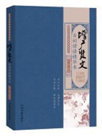 增广贤文