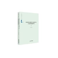 中国书籍学术之光文库— 中国特色治理现代化视阈下的上海发展道路研究（精装）