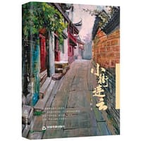 书籍 小街连云的封面