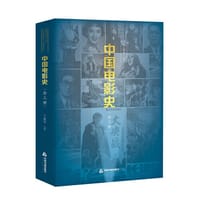 书籍 中国电影史（全三册）的封面