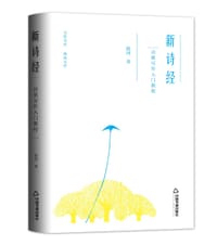 新诗经