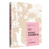婉约才女李清照：知否知否应是绿肥红瘦