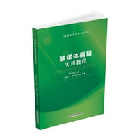 融媒体编辑实用教程