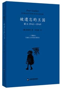 被遗忘的王国