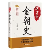 这才是金朝史