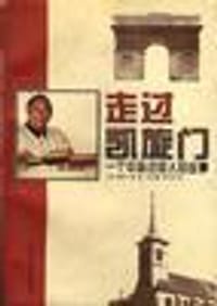走过凯旋门 - 韩(法)
