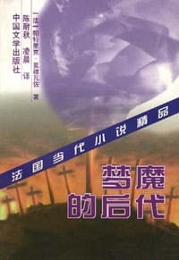 书籍 梦魔的后代的封面
