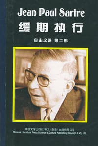 书籍 缓期执行（自由之路第二部）的封面