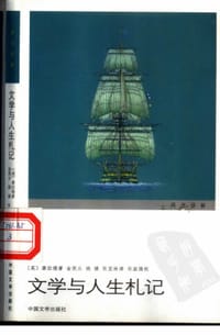 书籍 文学与人生札记的封面