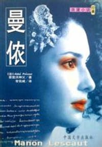 曼侬