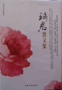 书籍 琦君散文集的封面