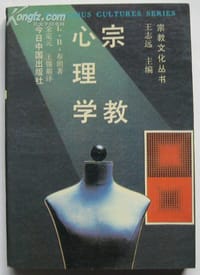 书籍 宗教心理学的封面