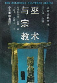 书籍 巫术与宗教的封面