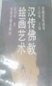 汉传佛教绘画艺术 - 张剑华