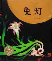 兔灯