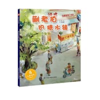 蒯老伯的糖水铺 - 冯云 文