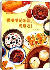香喷喷的早饭，我要吃！