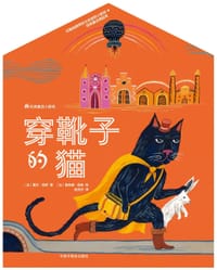 经典童话小剧场：穿靴子的猫