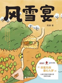 风雪宴