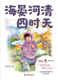海晏河清四时天