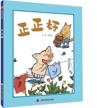 正正好