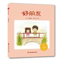 好朋友