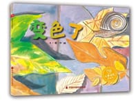 变色了