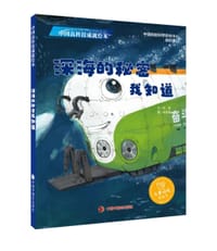 深海的秘密我知道