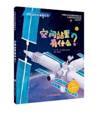 空间站里有什么？