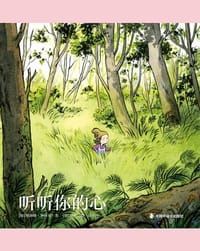听听你的心 - [加] 纳迪娜·罗贝尔 著 / [加] 冷沁 绘