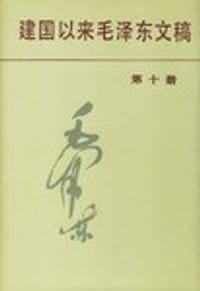 建国以来毛泽东文稿