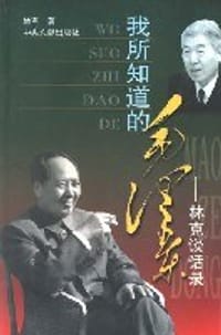 书籍 我所知道的毛泽东的封面