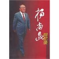 书籍 杨尚昆回忆录的封面